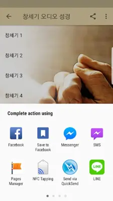 성경과찬송 android App screenshot 0