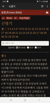 성경과찬송 android App screenshot 3