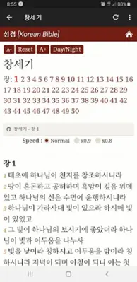 성경과찬송 android App screenshot 4