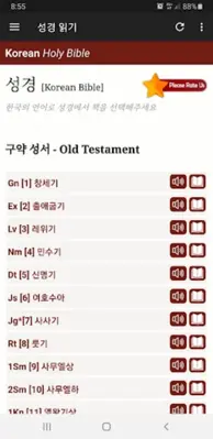 성경과찬송 android App screenshot 5